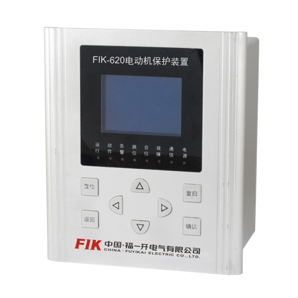 FIK-620电动机保护装置